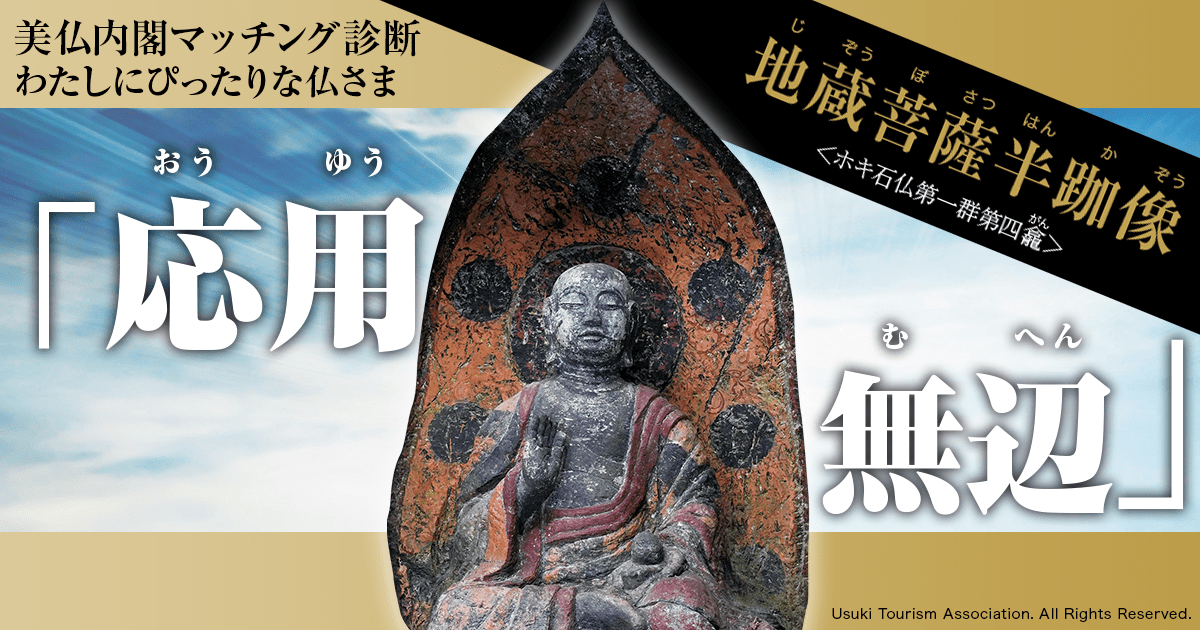 あなたにぴったりな仏さまは…「地蔵菩薩半跏像(じぞうぼさつはんかぞう
