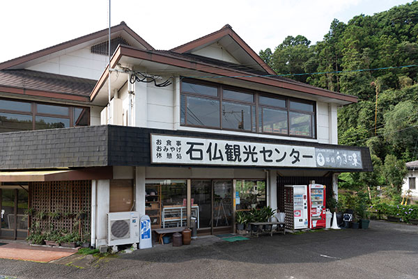 石仏観光センター郷膳うさ味の店舗外観の画像