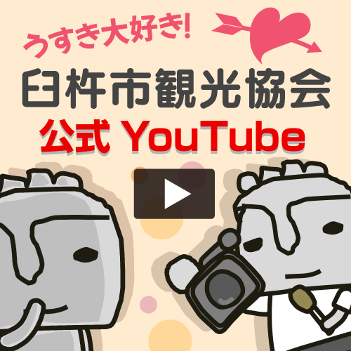 臼杵市観光協会公式YouTube