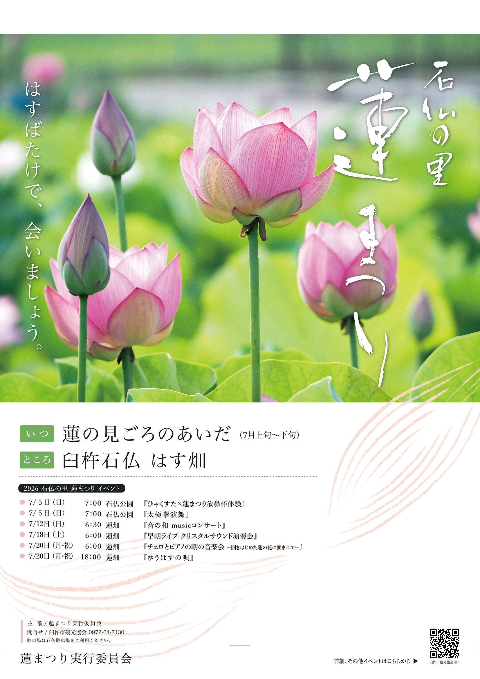 花蓮様　確認ページ 石仏の里 蓮まつり【7/5(日)~20(月・祝)】 | 臼杵市観光協会